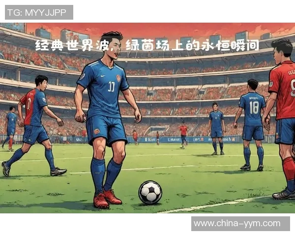 細數世界足球球星傳奇故事同經典時刻用粵語帶你重溫綠茵場風采