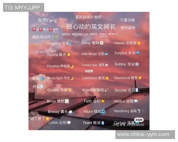 足球明星名字为灵感的女生英文网名创意推荐